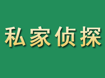 新北市私家正规侦探